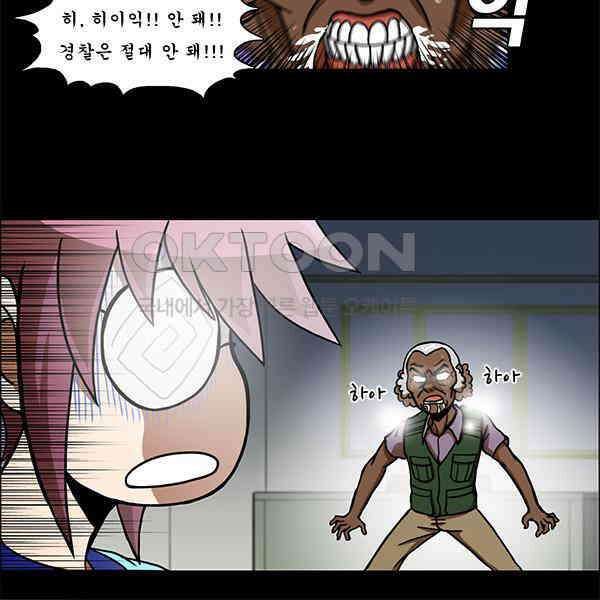 우리들은 푸르다 99화 - 도망쳐! 6