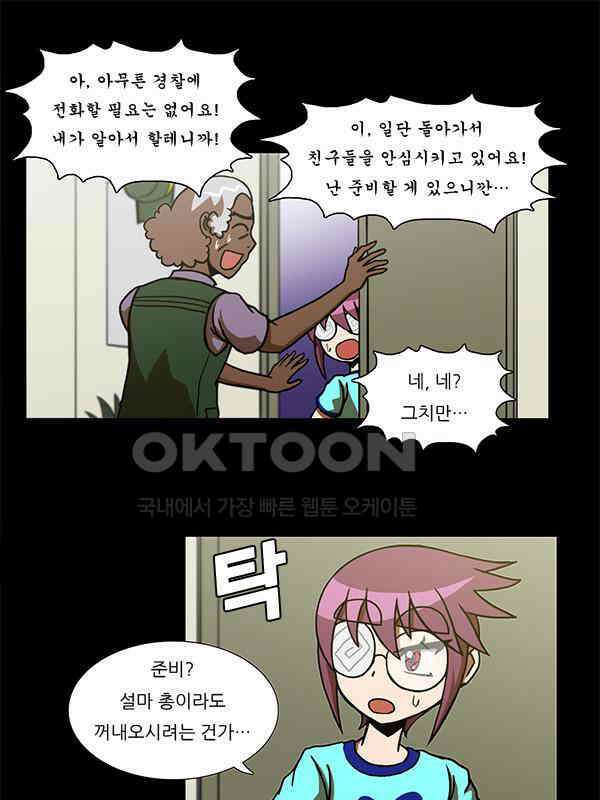 우리들은 푸르다 99화 - 도망쳐! 7