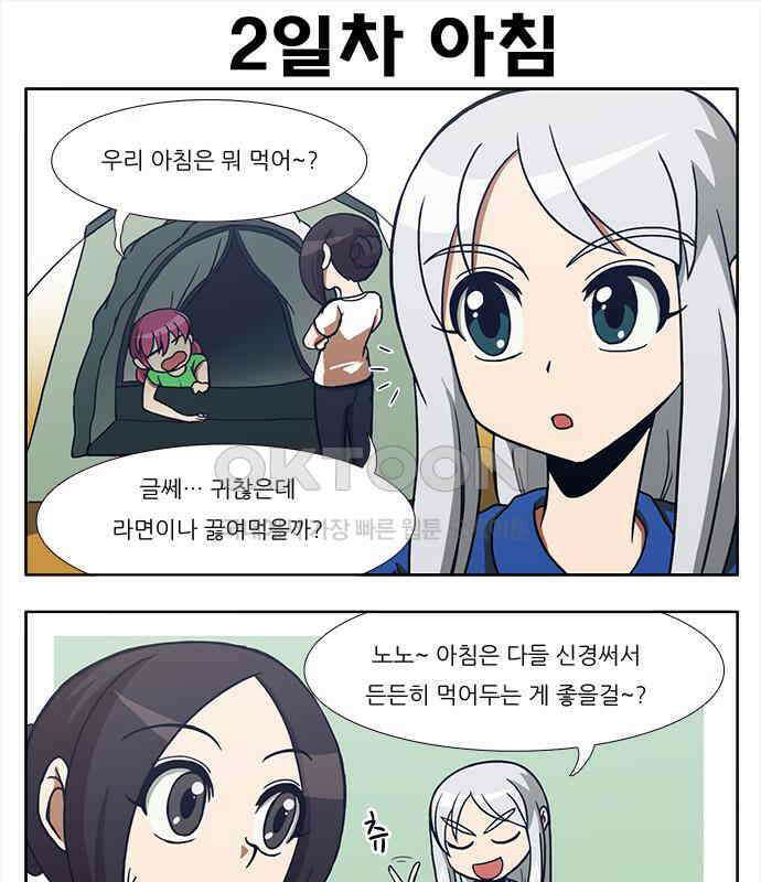 우리들은 푸르다 110화 - 수련회 2일차 2