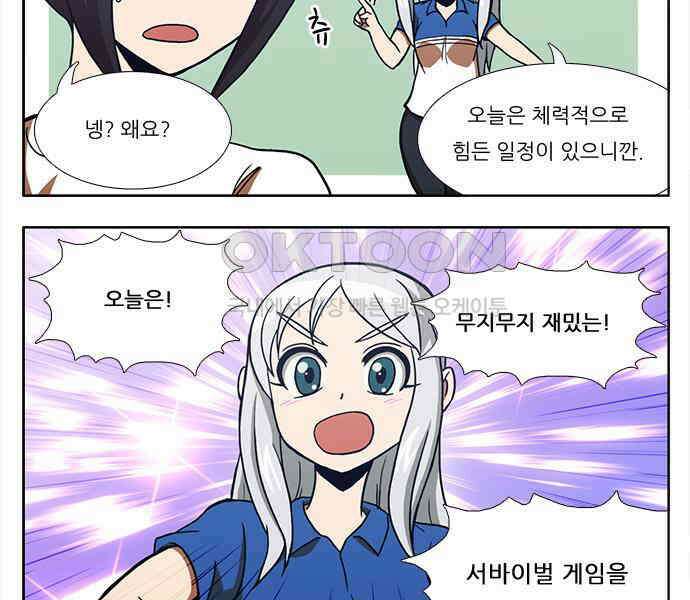 우리들은 푸르다 110화 - 수련회 2일차 3