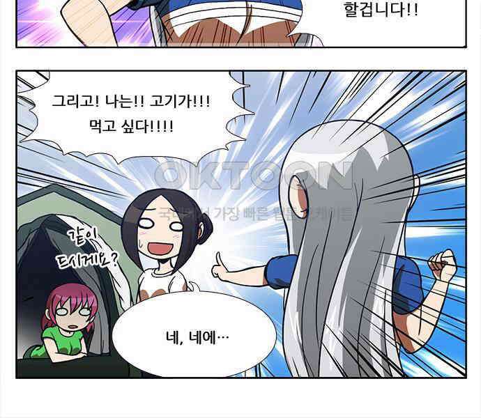 우리들은 푸르다 110화 - 수련회 2일차 4