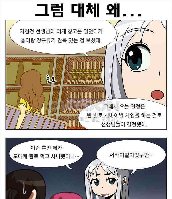 우리들은 푸르다 110화 - 수련회 2일차 5