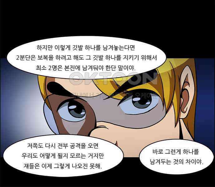 우리들은 푸르다 113화 - a storm is coming 6