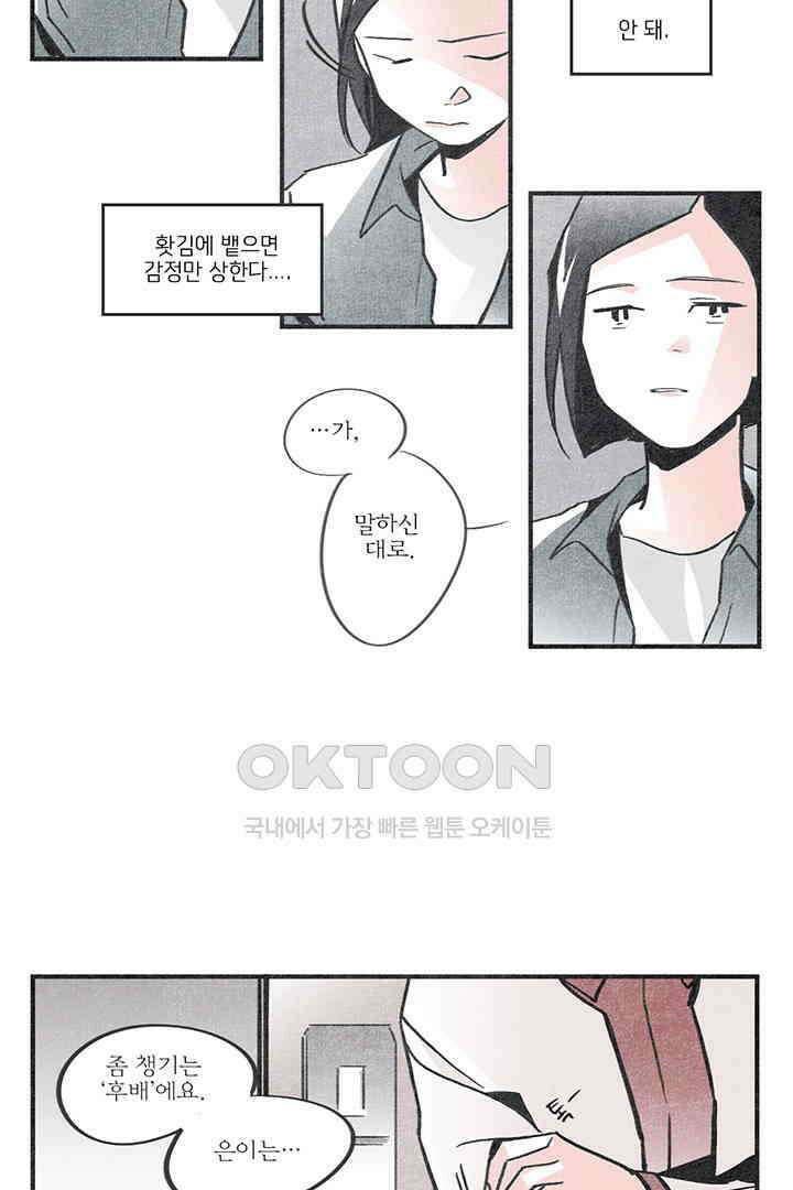 나의 침묵에 13화 3