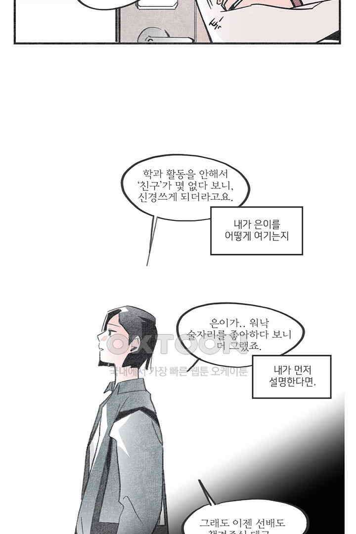 나의 침묵에 13화 4