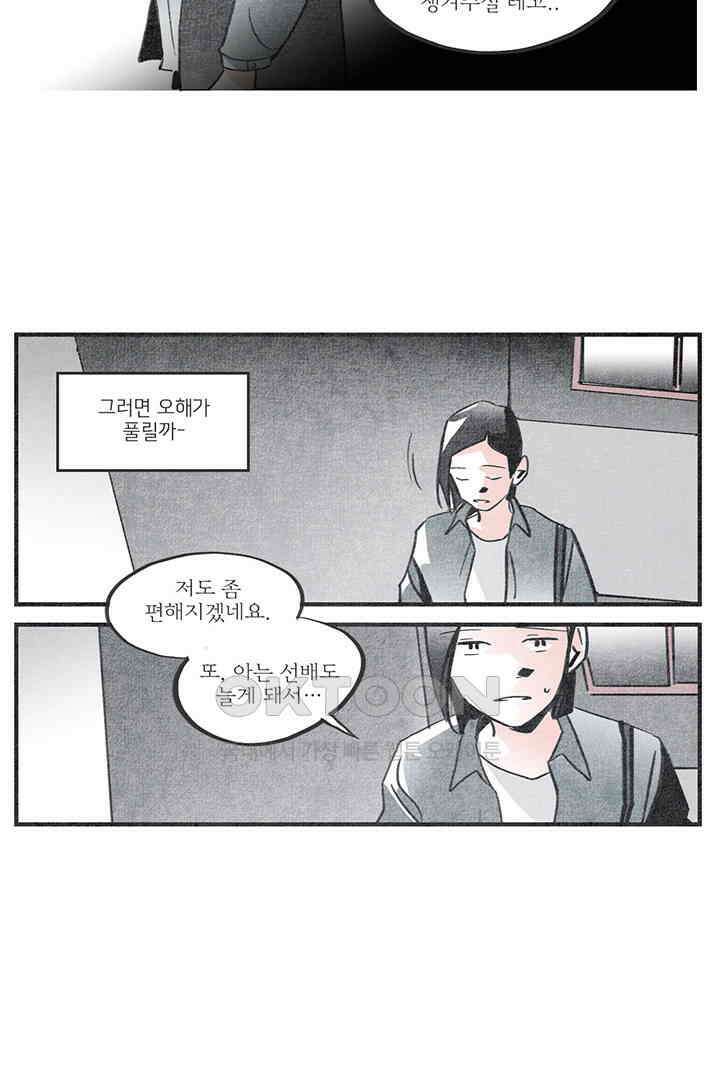 나의 침묵에 13화 5
