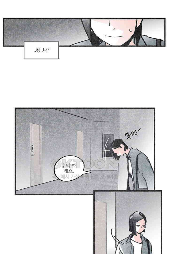 나의 침묵에 13화 7