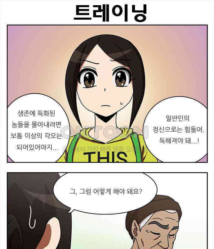 우리들은 푸르다 133화 - 신유진과 B．K 3 3