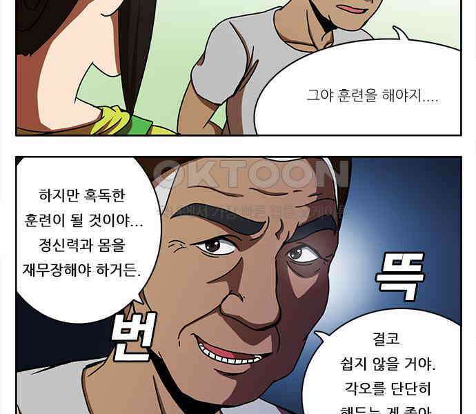 우리들은 푸르다 133화 - 신유진과 B．K 3 4