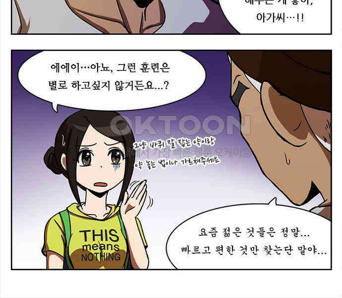 우리들은 푸르다 133화 - 신유진과 B．K 3 5