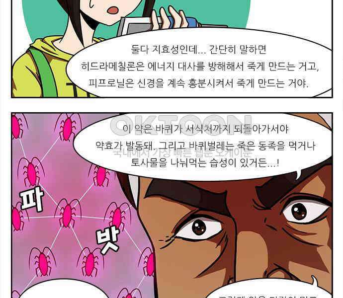 우리들은 푸르다 133화 - 신유진과 B．K 3 7