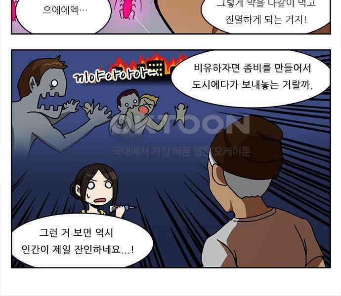 우리들은 푸르다 133화 - 신유진과 B．K 3 8