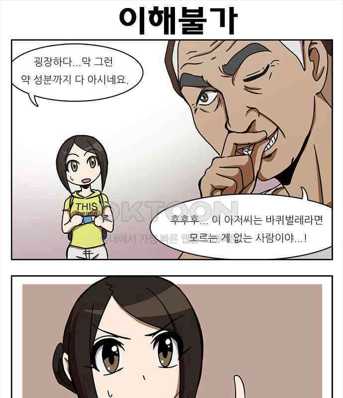 우리들은 푸르다 133화 - 신유진과 B．K 3 9