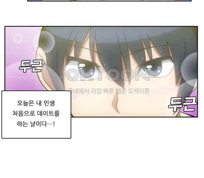 우리들은 푸르다 139화 - First date (1) 2