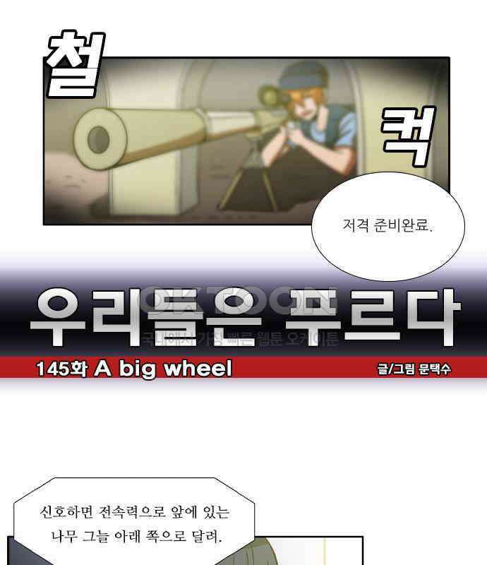 우리들은 푸르다 145화 - A big wheel 4