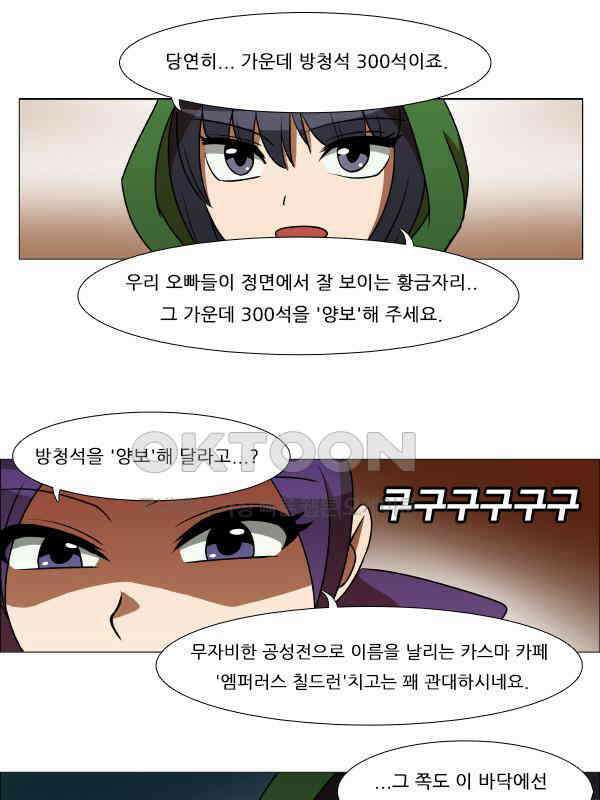 우리들은 푸르다 152화 - ．．．가 300명과 맞서다 4