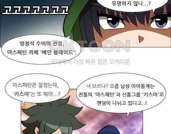 우리들은 푸르다 152화 - ．．．가 300명과 맞서다 5
