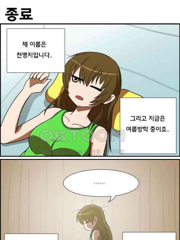 우리들은 푸르다 158화 - 만화와 나 2