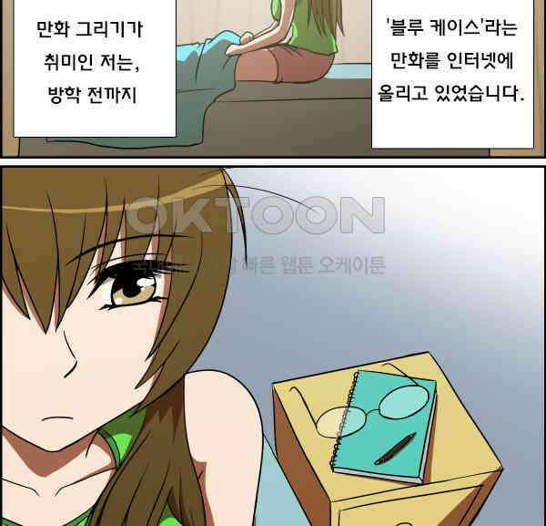 우리들은 푸르다 158화 - 만화와 나 3