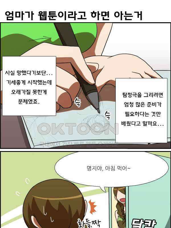 우리들은 푸르다 158화 - 만화와 나 5