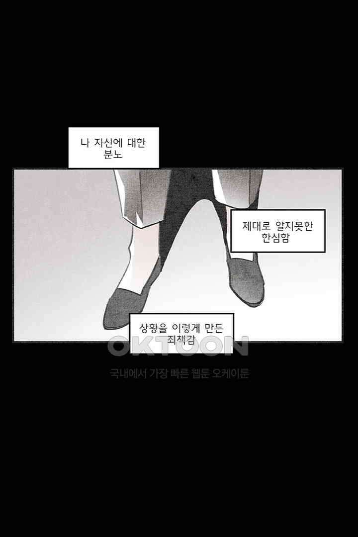 나의 침묵에 36화 3