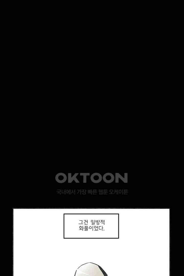나의 침묵에 36화 5