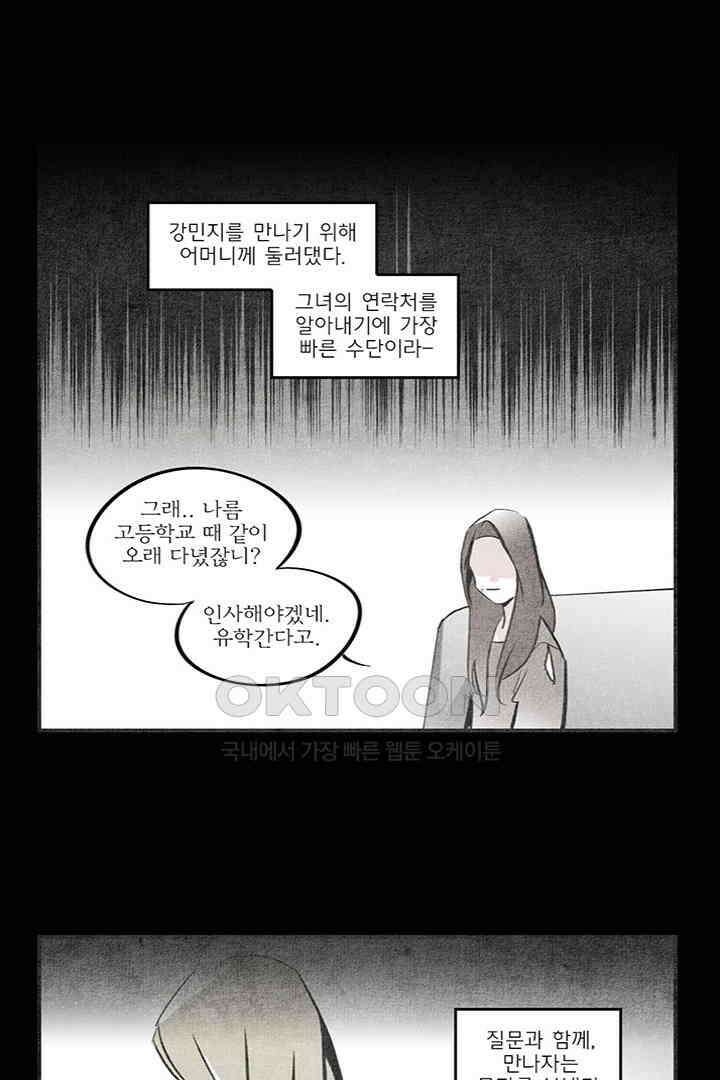 나의 침묵에 36화 7