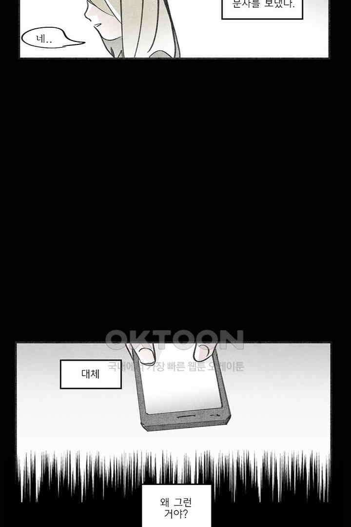 나의 침묵에 36화 8