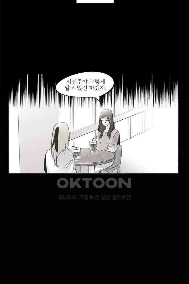 나의 침묵에 36화 9