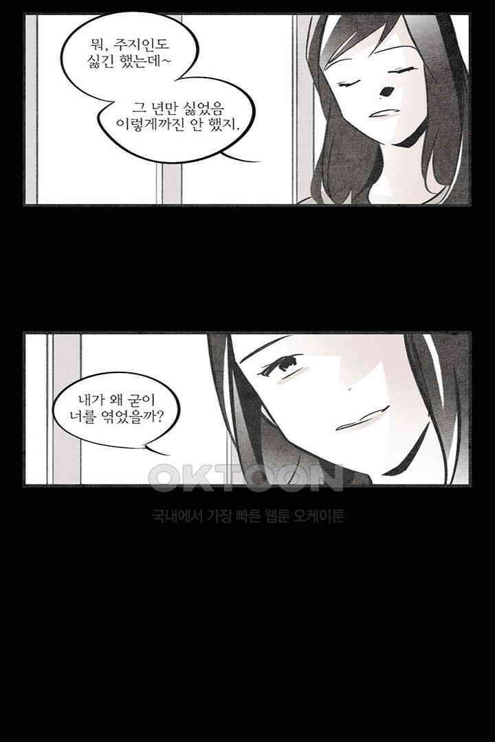 나의 침묵에 36화 10