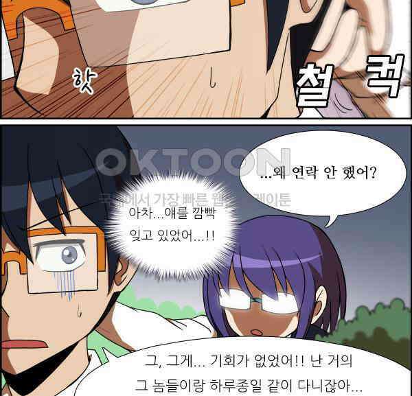 우리들은 푸르다 171화 - Her 2