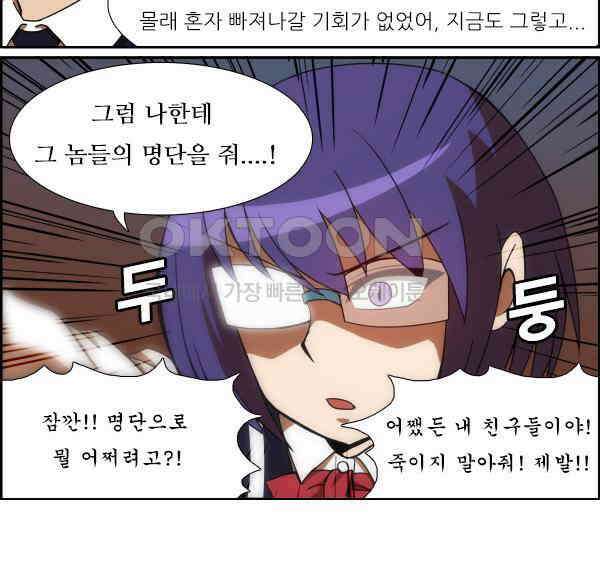 우리들은 푸르다 171화 - Her 3
