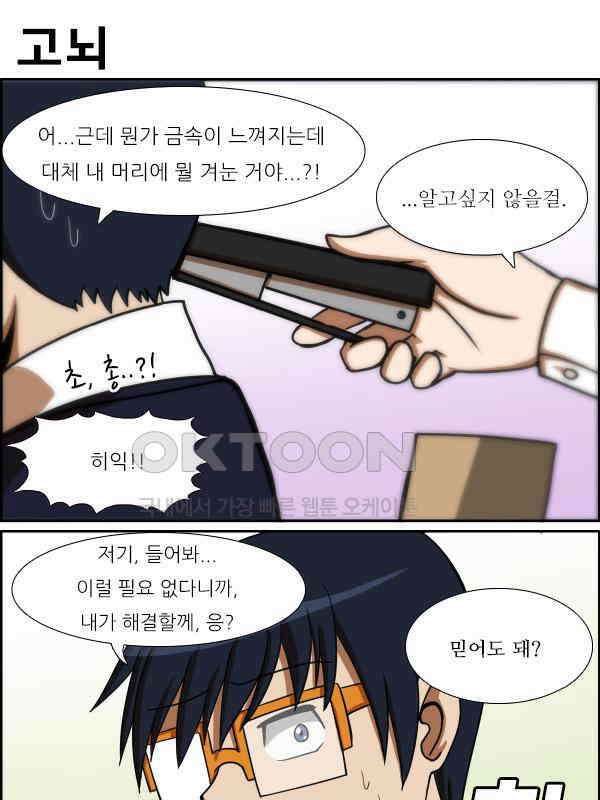 우리들은 푸르다 171화 - Her 4