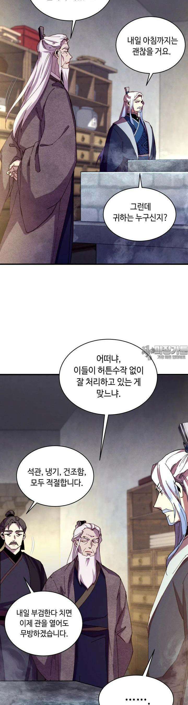 비뢰도 187화 21