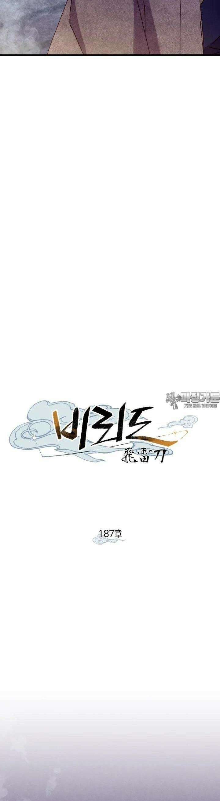 비뢰도 187화 26