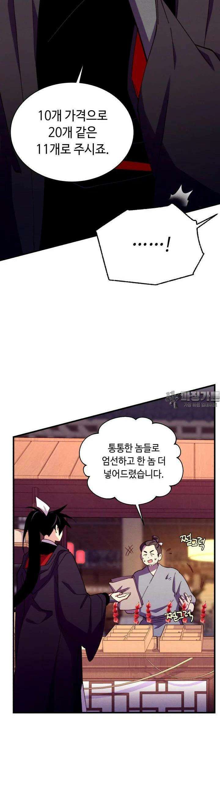 비뢰도 187화 28