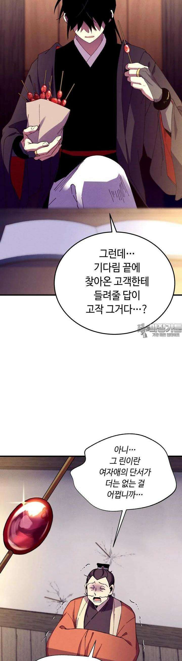 비뢰도 187화 32