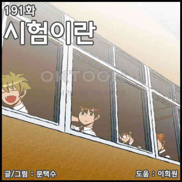 우리들은 푸르다 191화 - 시험이란 1