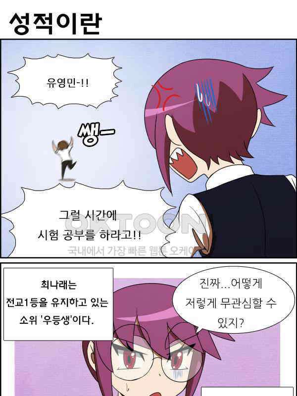 우리들은 푸르다 191화 - 시험이란 2