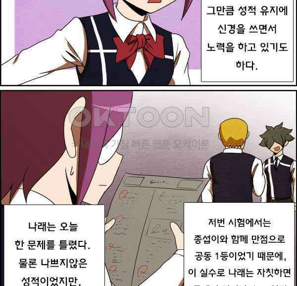 우리들은 푸르다 191화 - 시험이란 3