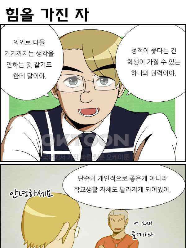 우리들은 푸르다 191화 - 시험이란 5