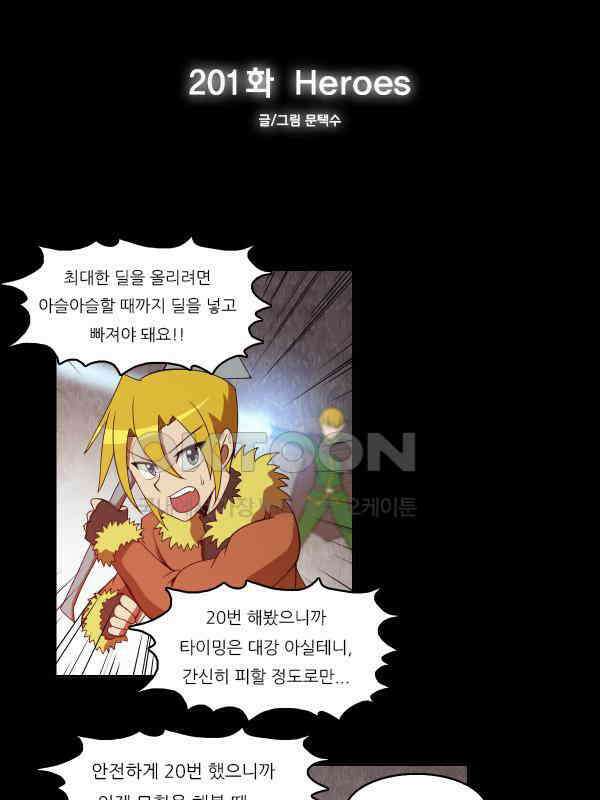 우리들은 푸르다 201화 - Heroes 4