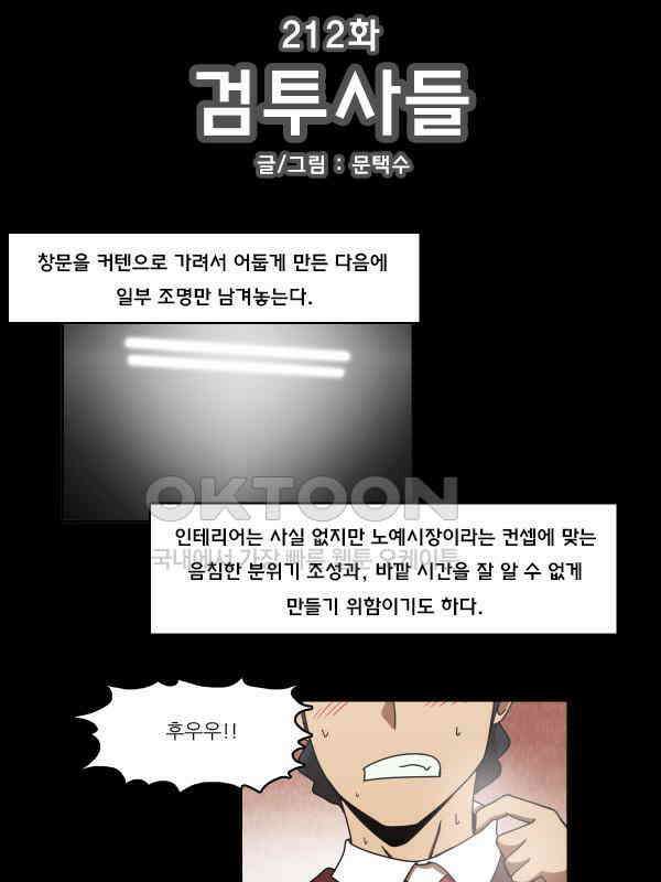 우리들은 푸르다 212화 - 검투사들 4