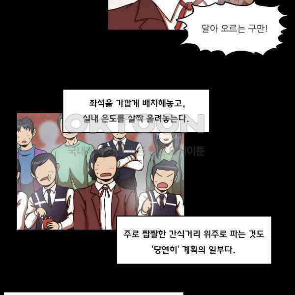 우리들은 푸르다 212화 - 검투사들 5