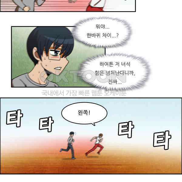 우리들은 푸르다 222화 - 체력장 1 3