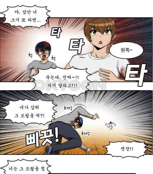 우리들은 푸르다 222화 - 체력장 1 4