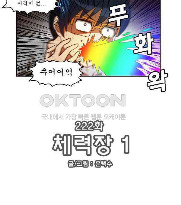 우리들은 푸르다 222화 - 체력장 1 5