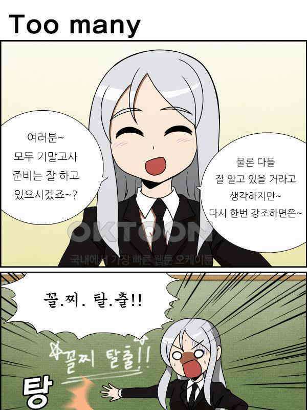 우리들은 푸르다 231화 - 나래는 오늘도 고통받는다 2