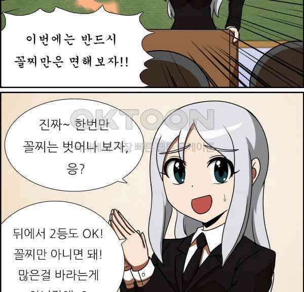 우리들은 푸르다 231화 - 나래는 오늘도 고통받는다 3