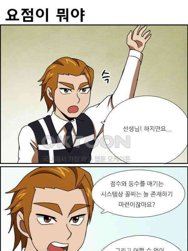 우리들은 푸르다 231화 - 나래는 오늘도 고통받는다 5